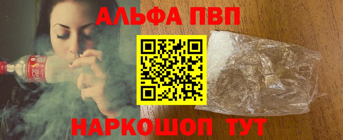 Альфа ПВП Crystall Кингисепп