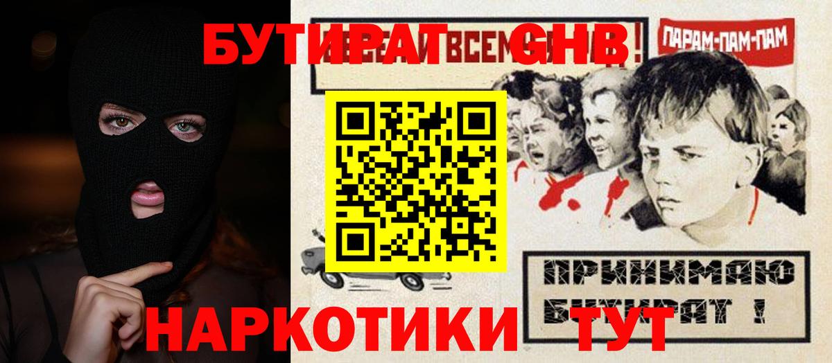 Бутират бутик Кингисепп