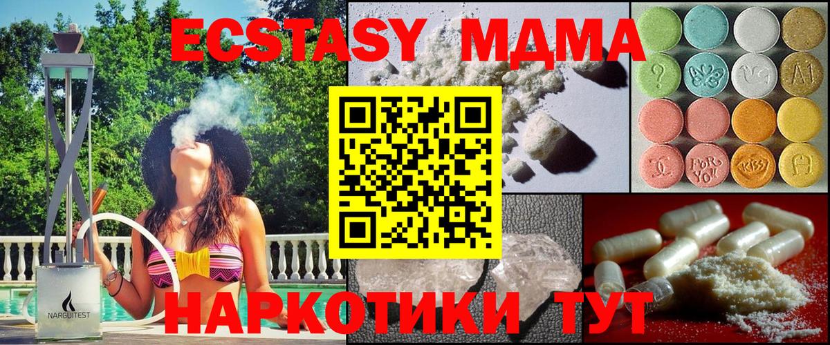 MDMA молли  МДМА  Вход с VPN  Кингисепп  МДМА crystal 